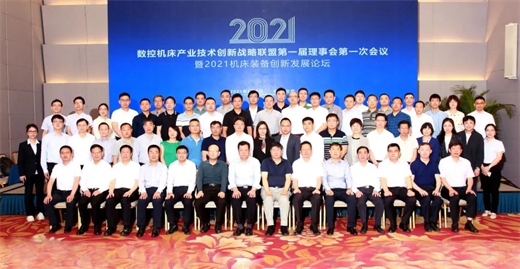 Chongqing Machine Tool Group was invited to participate in the CNC Machine Tool Industry Technology Innovation Strategic Alliance Council and Innovation Development Forum held by China General Technol