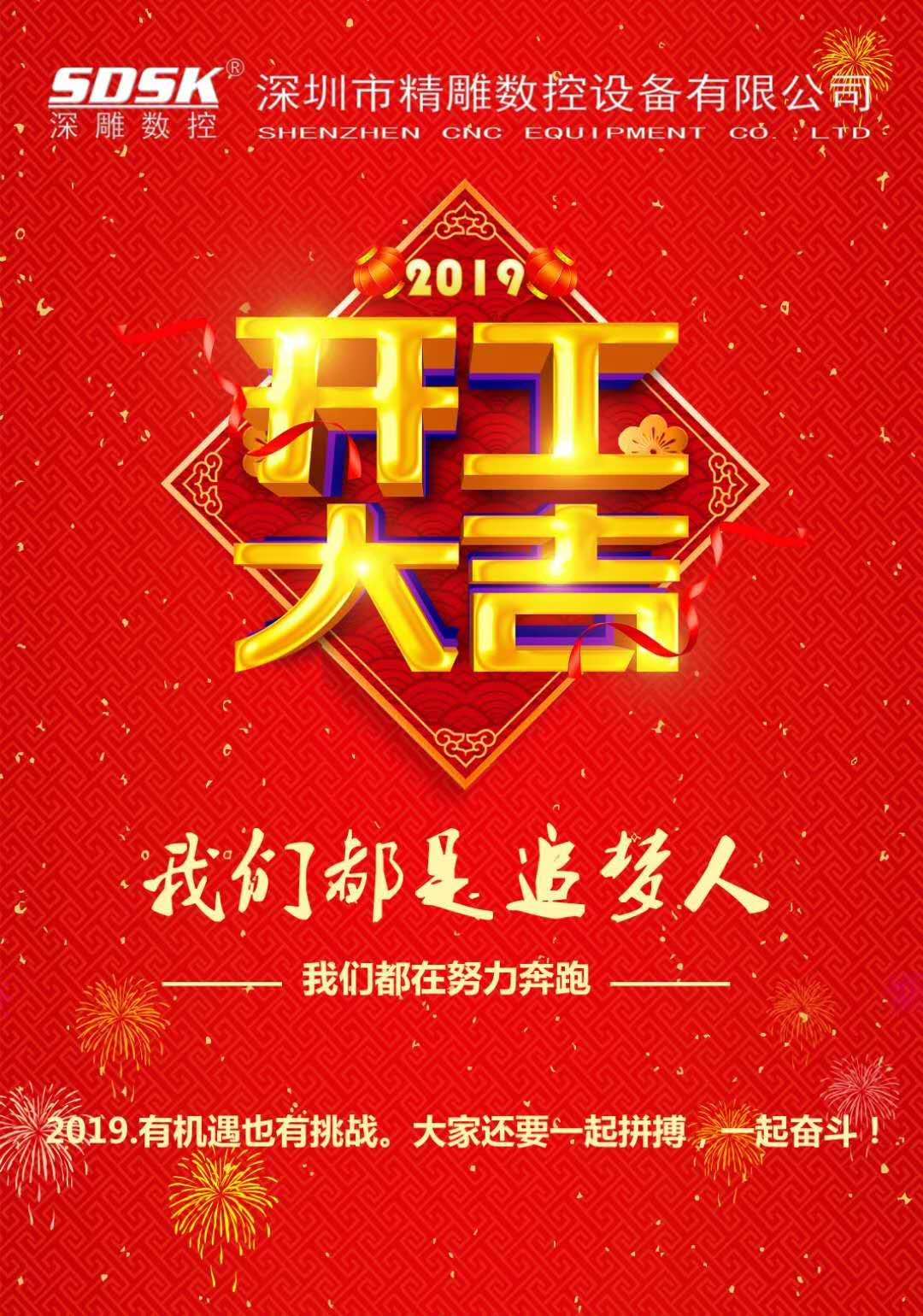 Shenzhen Jingdiao Kaigong University brings good luck to the new year