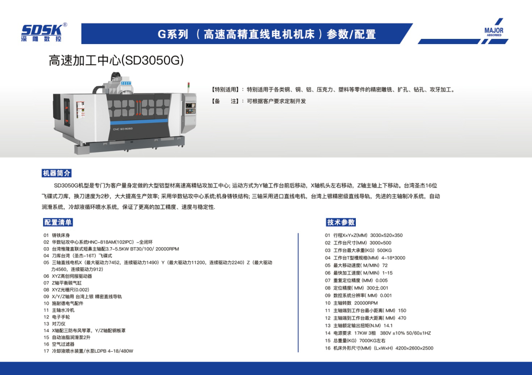 Large aluminum profile high-speed and high-precision drilling and tapping machining center/linear mo