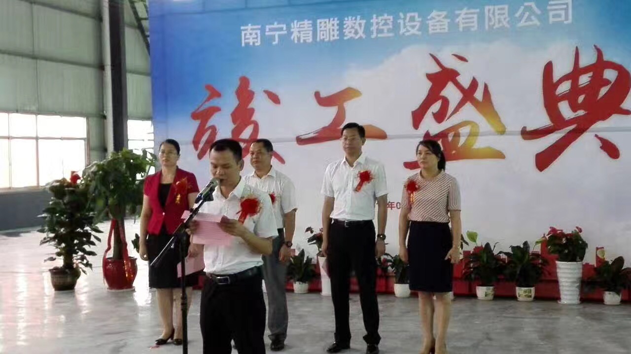 The second phase of production and completion ceremony of Shenzhen Jingdiao CNC Equipment Co., Ltd. was held in mid 2017. The total investment is 350 million yuan.