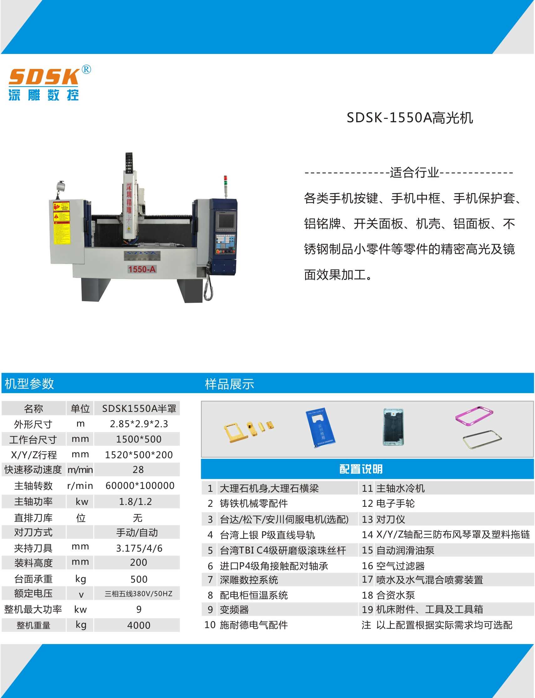 In 2018, Shenzhen Jingdiao CNC Equipment Co., Ltd. is preparing to launch a new variety of dazzling high gloss machines.