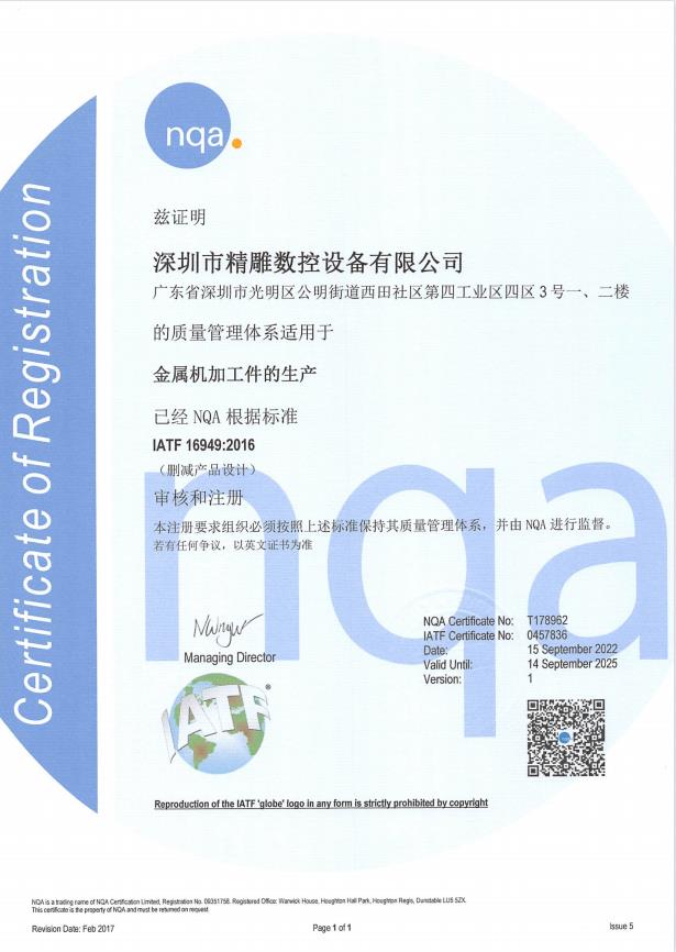The company passed the IATF16949:2016 NQA automotive certification quality management system in September 2022